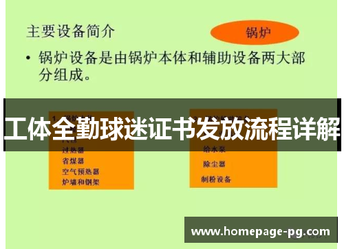 工体全勤球迷证书发放流程详解