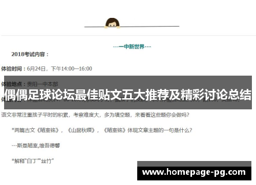 偶偶足球论坛最佳贴文五大推荐及精彩讨论总结