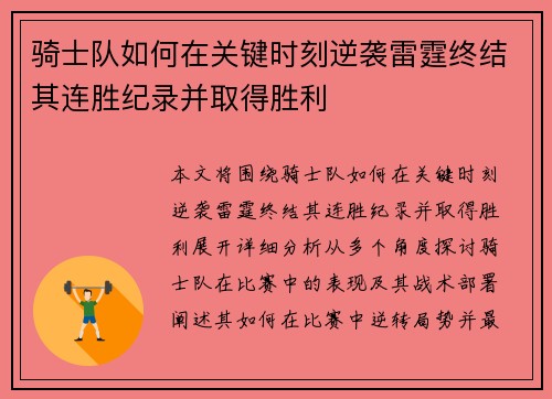 骑士队如何在关键时刻逆袭雷霆终结其连胜纪录并取得胜利