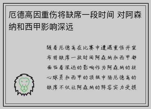 厄德高因重伤将缺席一段时间 对阿森纳和西甲影响深远