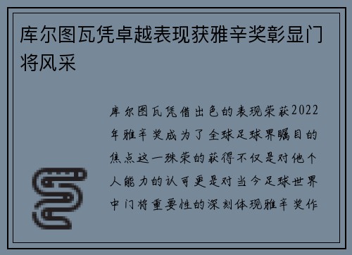 库尔图瓦凭卓越表现获雅辛奖彰显门将风采